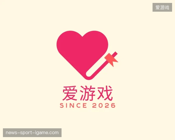 解读爱游戏官方网站